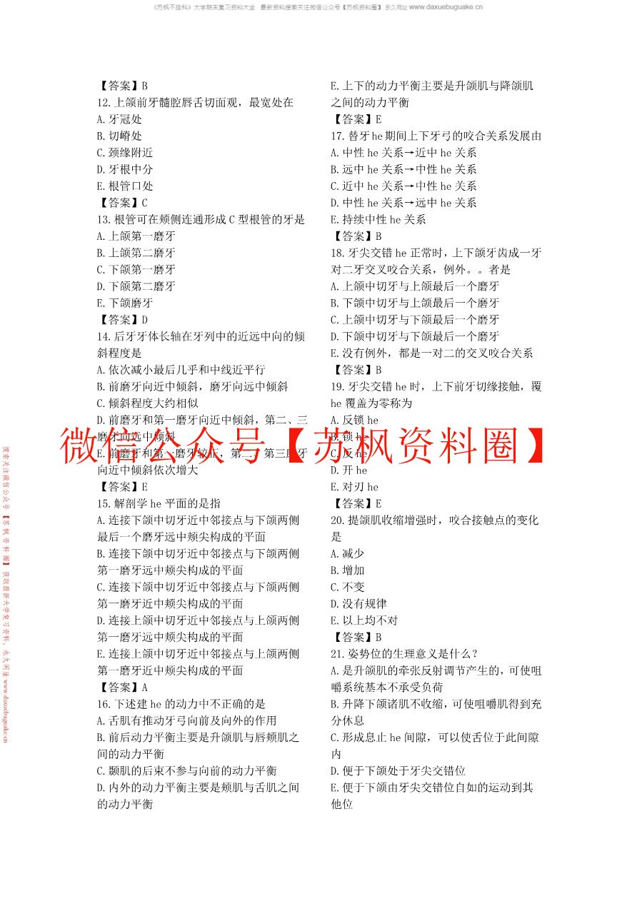 口腔局部解剖
